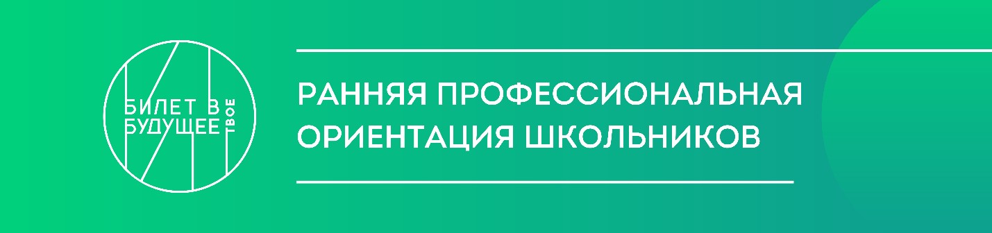 Билет в будущее.