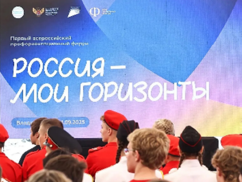 Россия – мои горизонты.